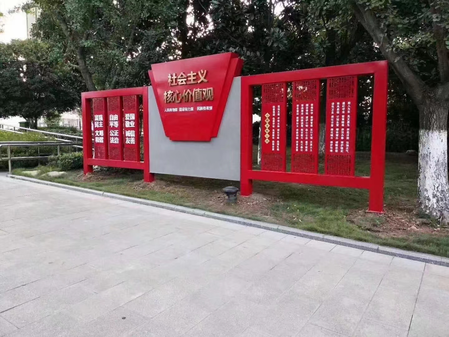 社会主义核心价值观