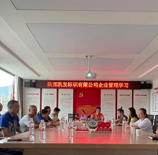 企业管理培训交流分享会