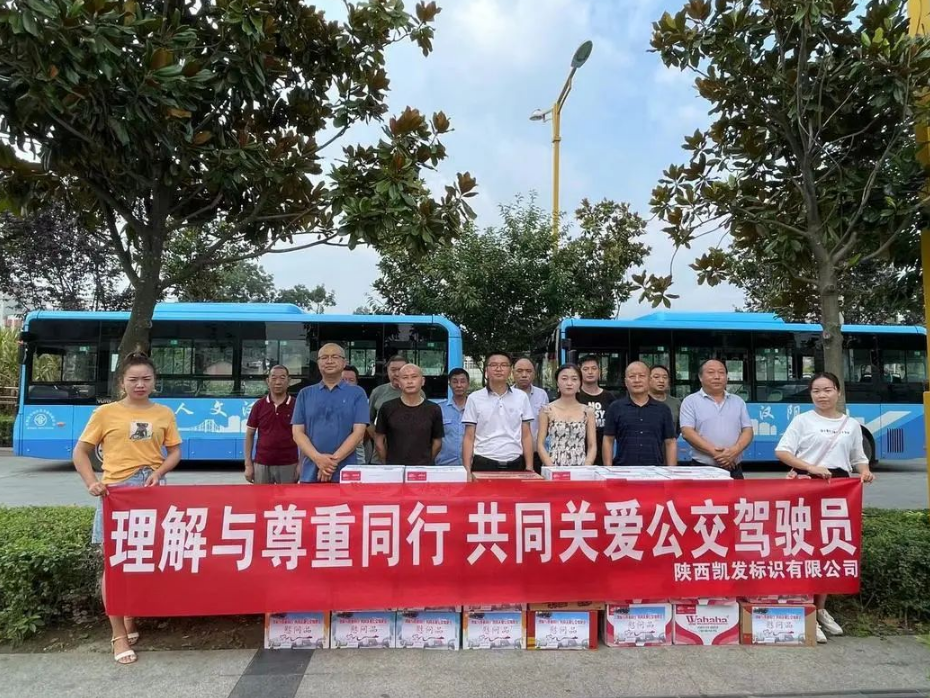 慰问送祝福 情系公交人——凯发公益