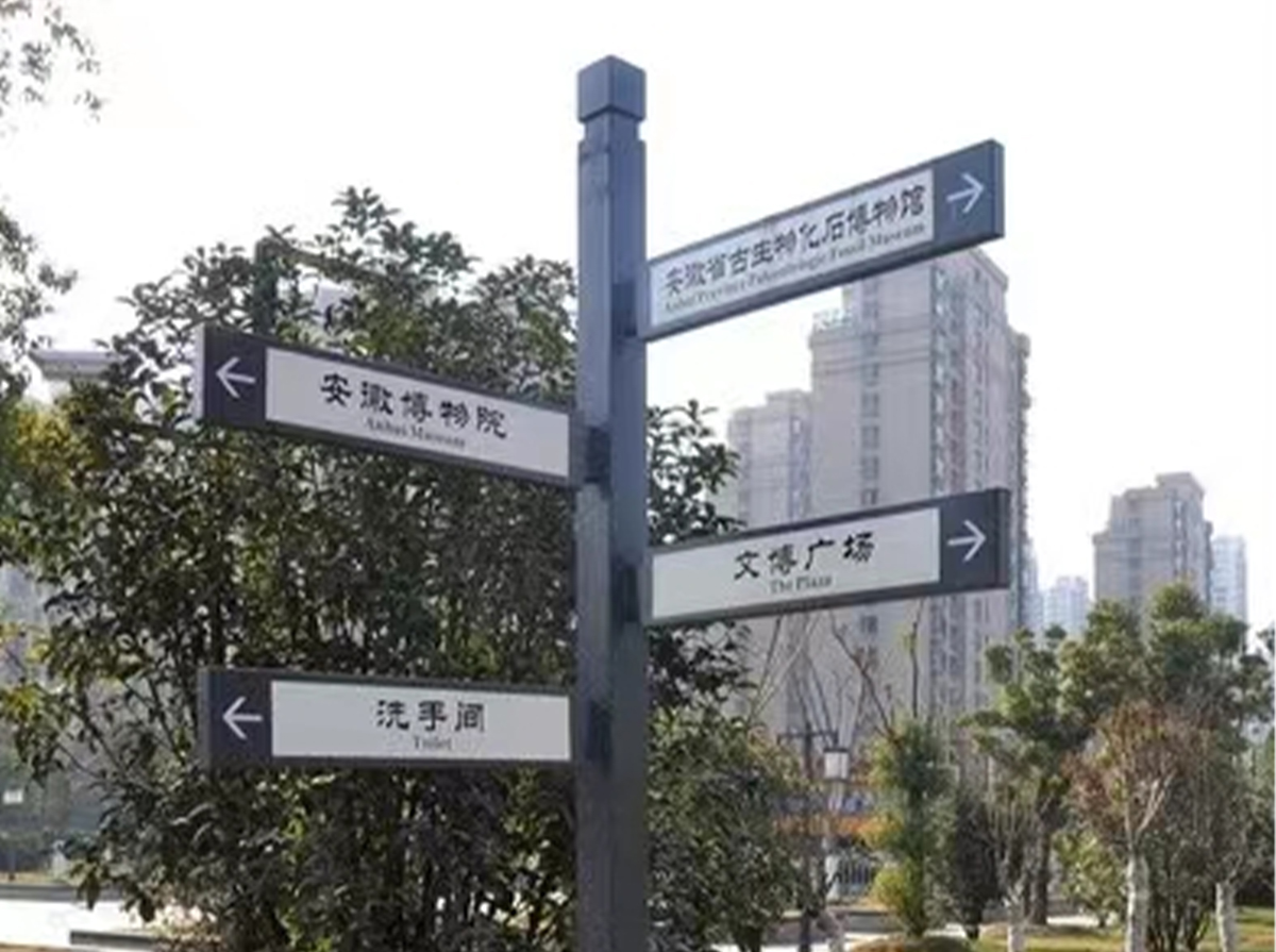 道路导向标识