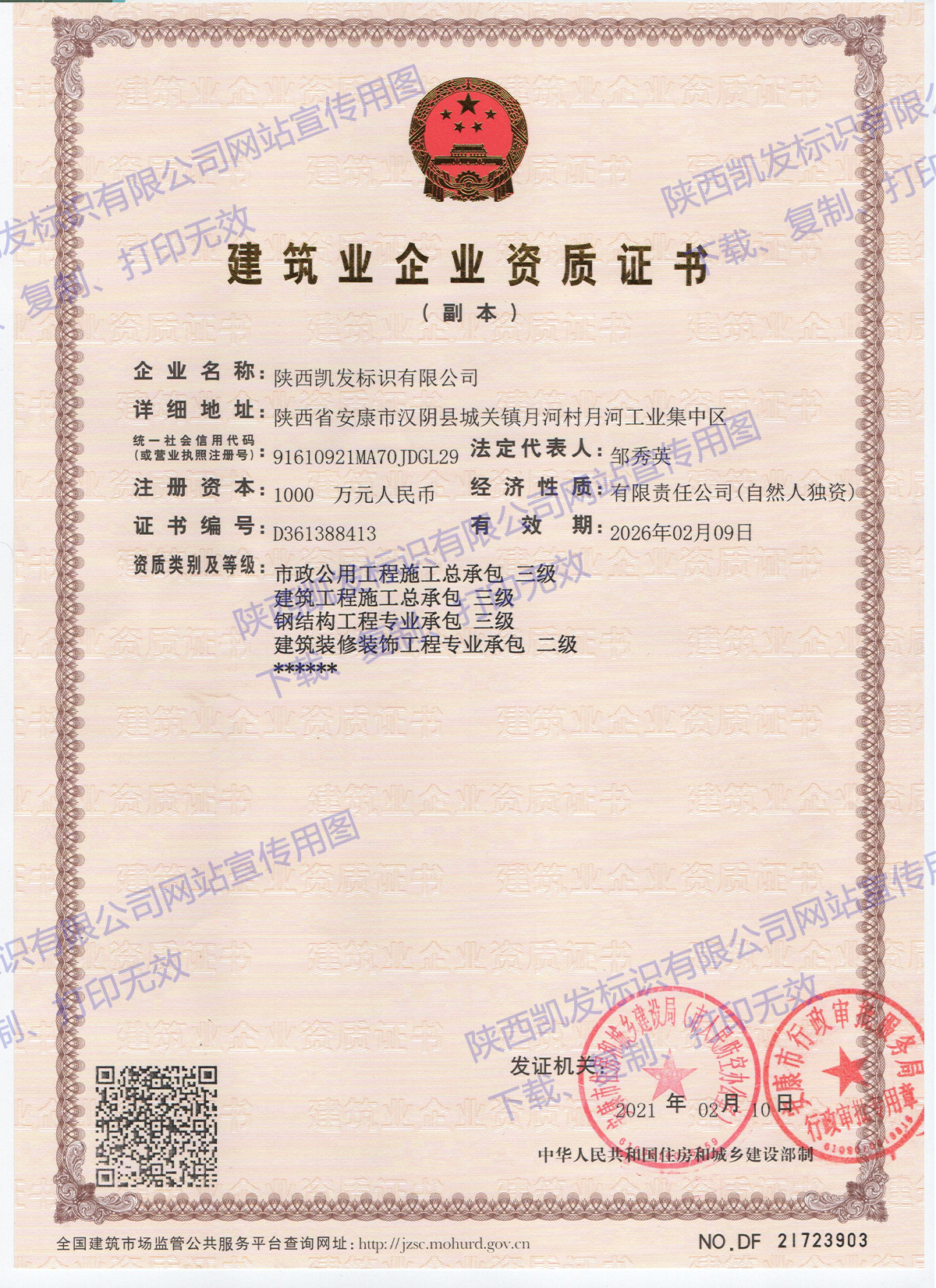 建筑业企业资质证书