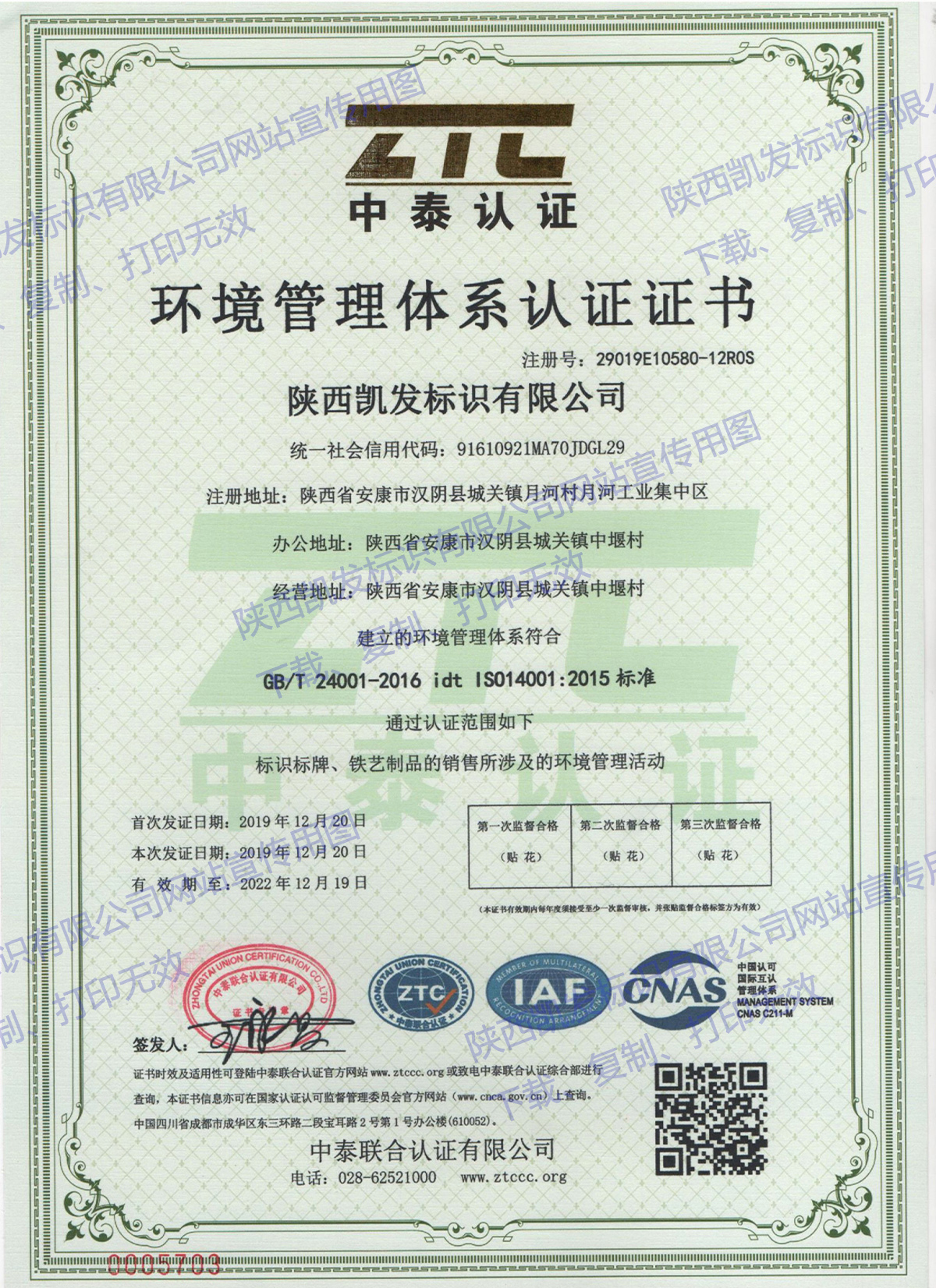 环境管理体系认证证书