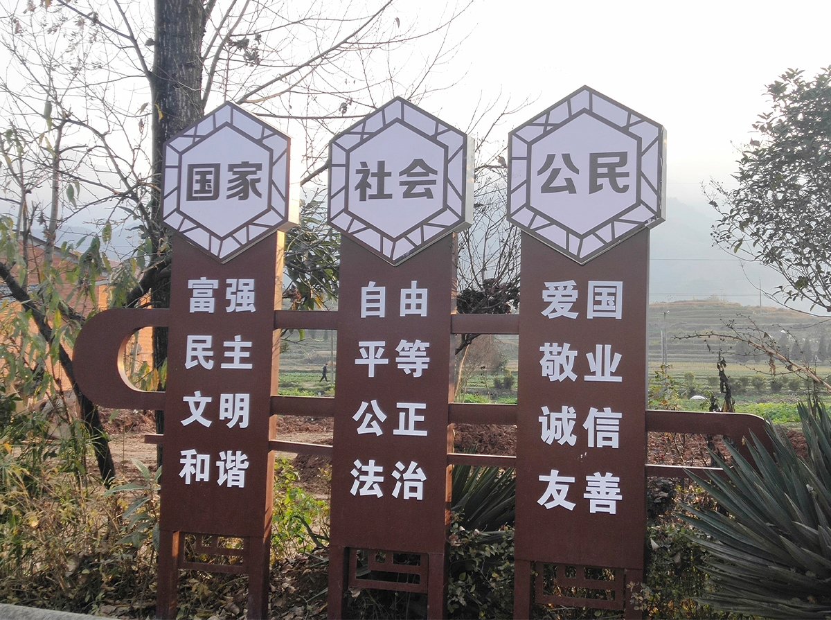 社会主义核心价值观