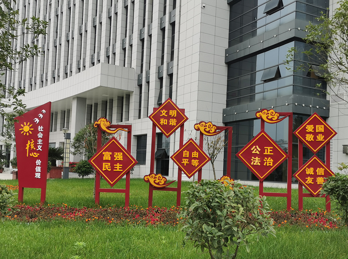 	社会主义核心价值观