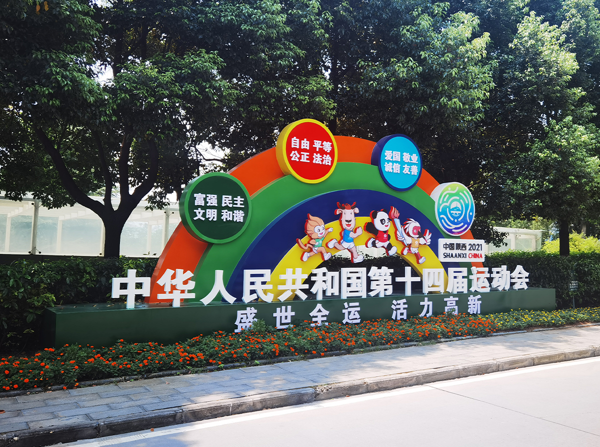 社会主义核心价值观