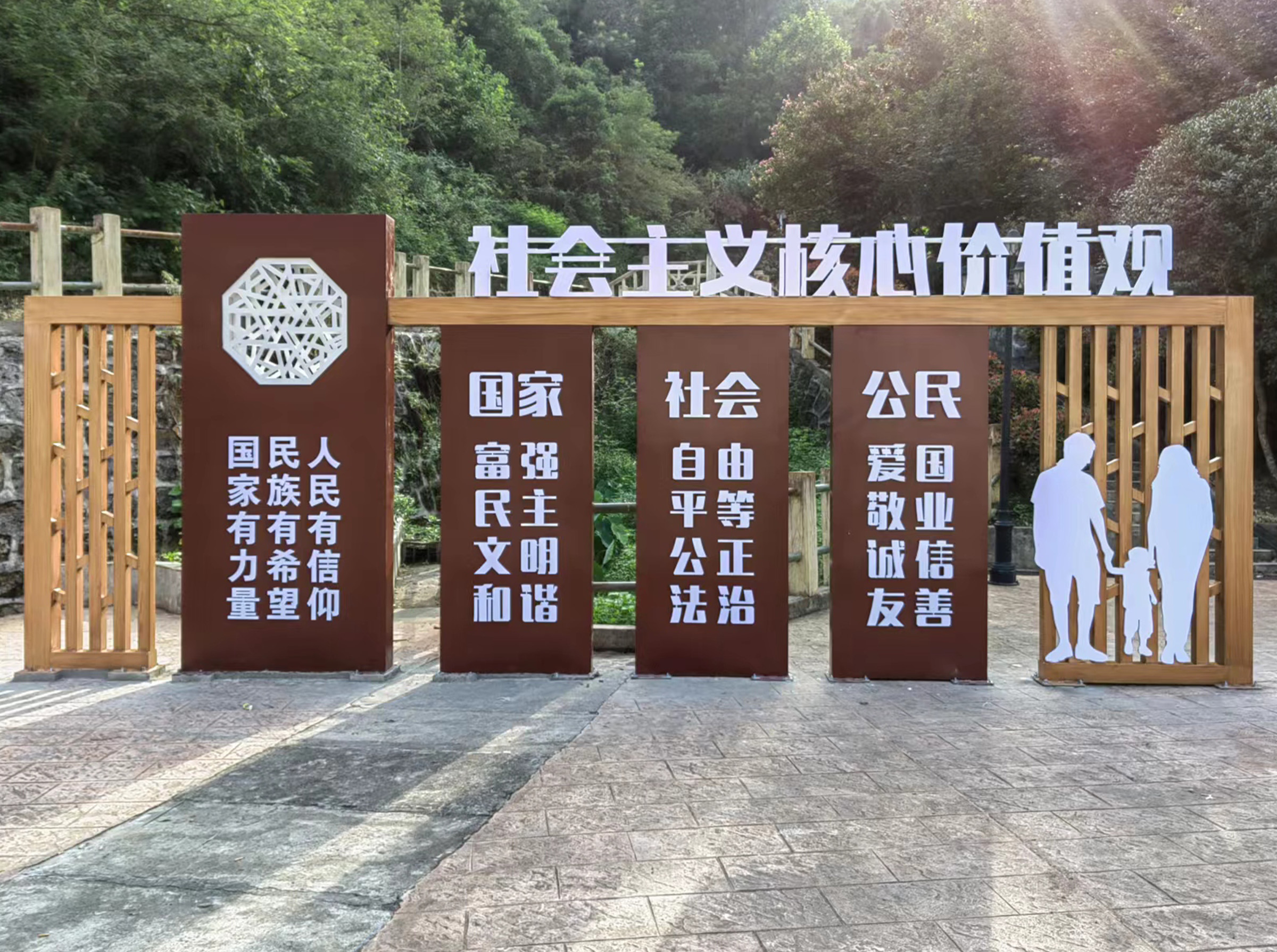 社会主义核心价值观