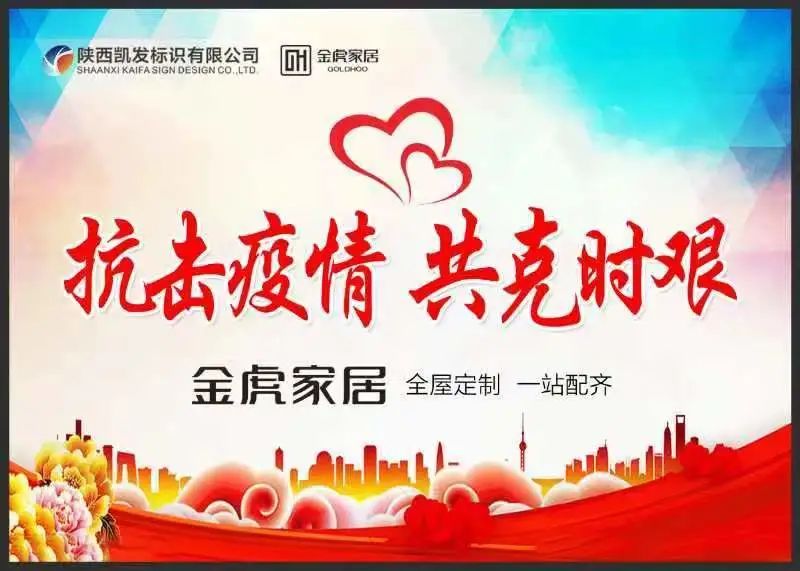 抗击疫情，共克时艰——汉阴加油