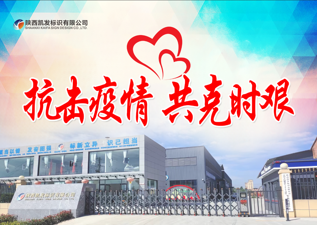 抗击疫情，共克时艰——汉阴加油