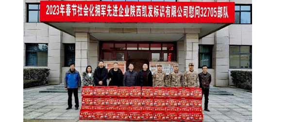 心系部队送温暖，春节慰问暖人心