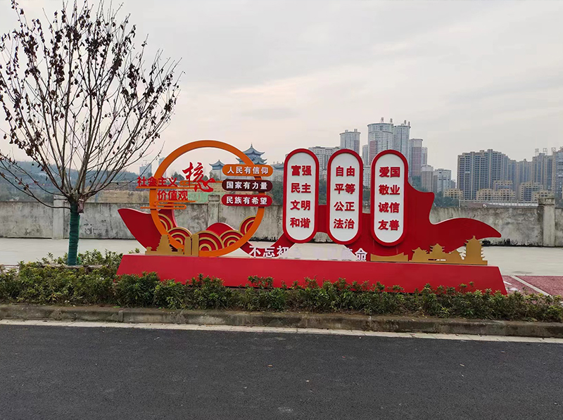 社会主义核心价值观