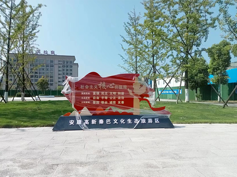 社会主义核心价值观