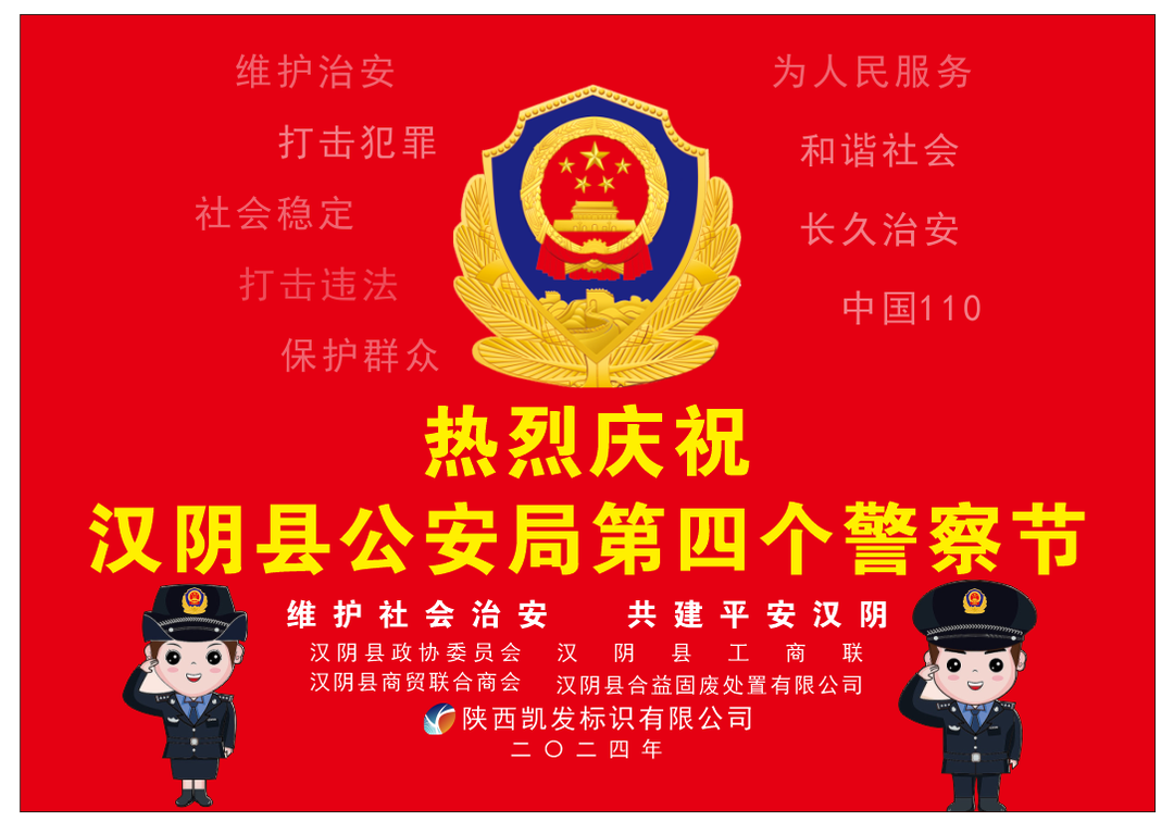 2024年中国人民警察节丨致敬人民警察 慰问情暖警心
