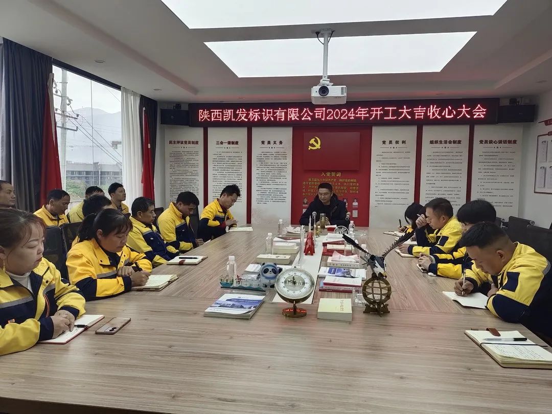 开好“收心会” 拧紧“安全弦！凯发标识2...