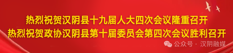 【两会向“新”力】汉阴县政协通报表扬2024年度协商议政、提案、社情民意信息工作