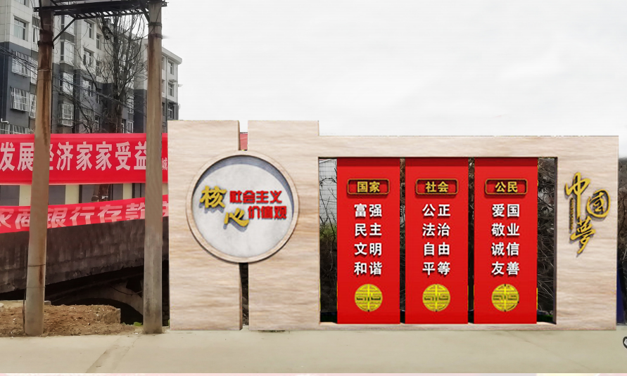 社会主义核心价值观