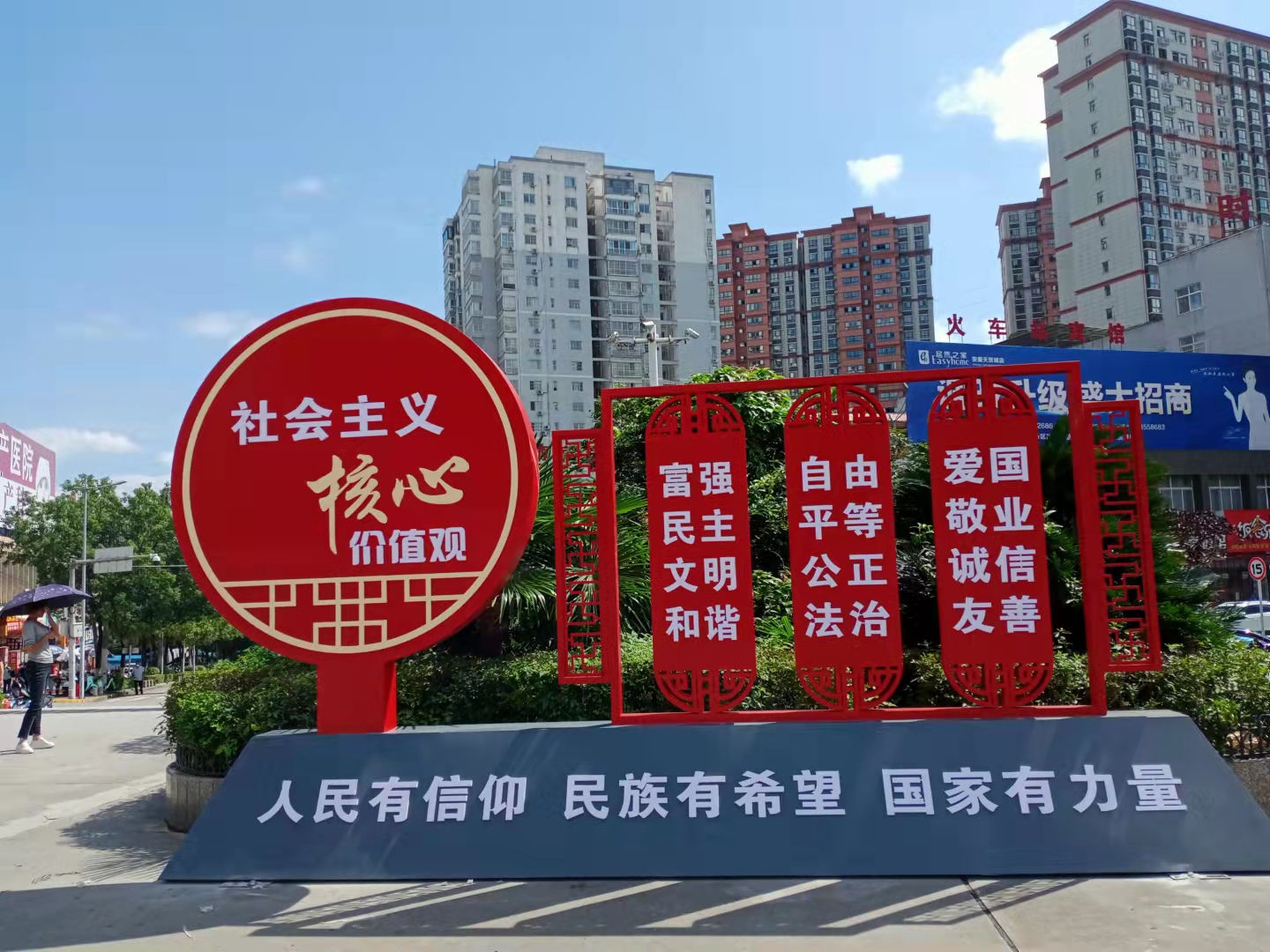 社会主义核心价值观