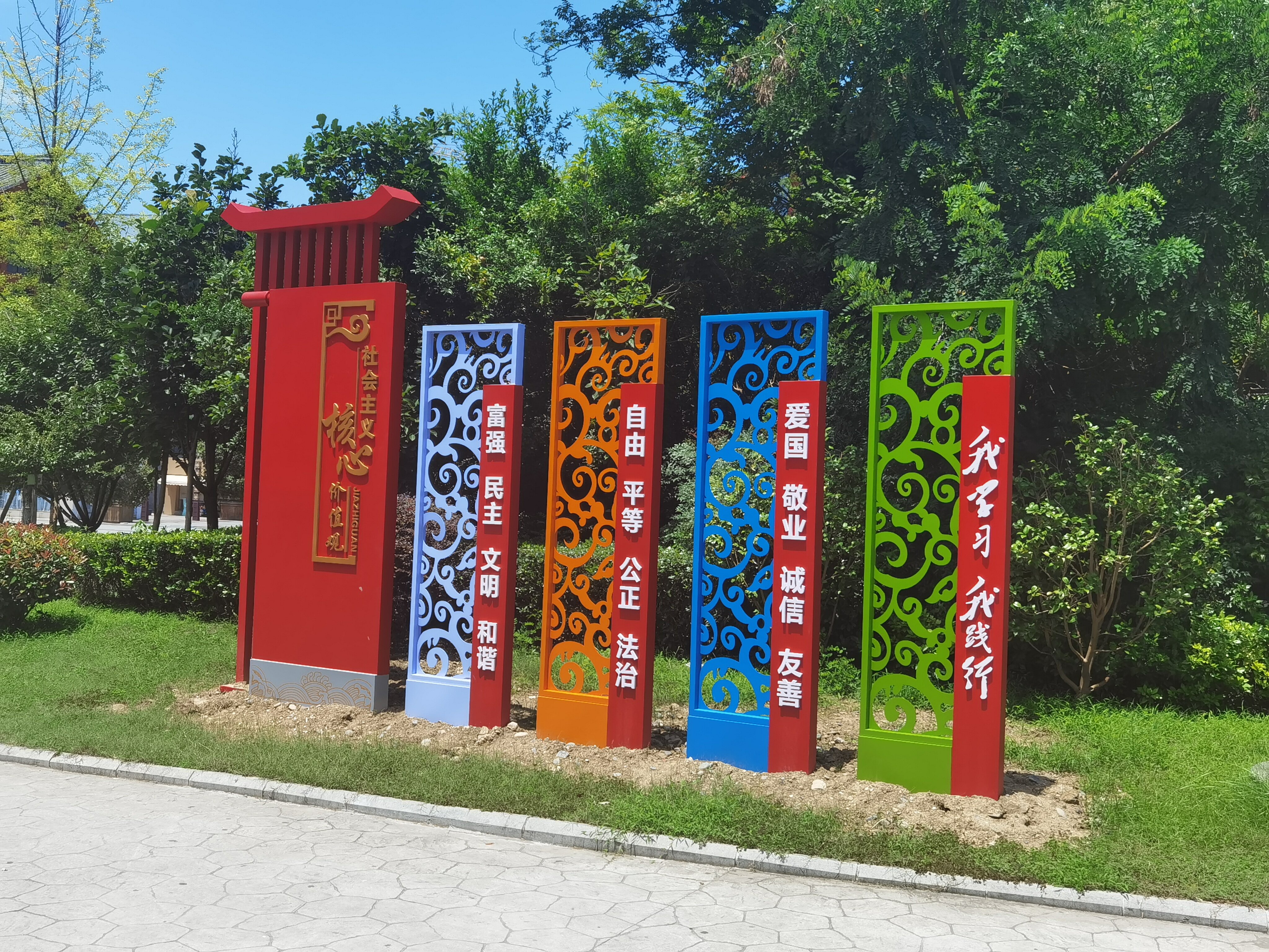 社会主义核心价值观