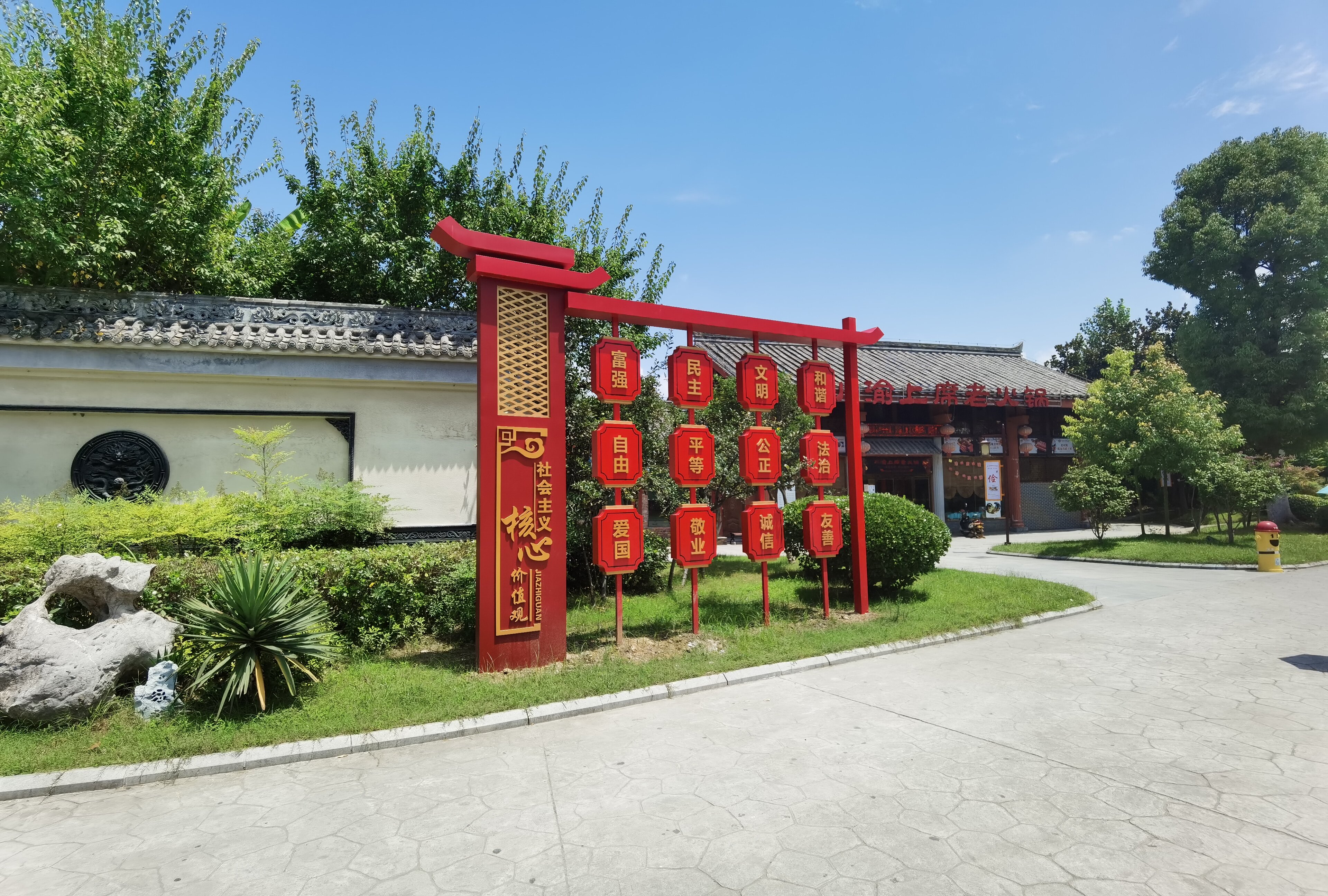 社会主义核心价值观