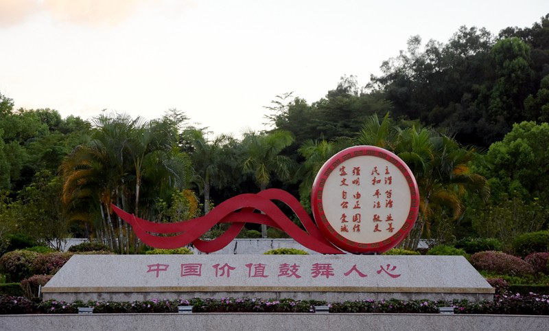 社会主义核心价值观