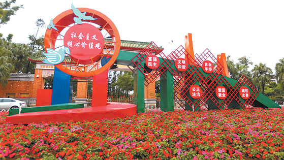 社会主义核心价值观