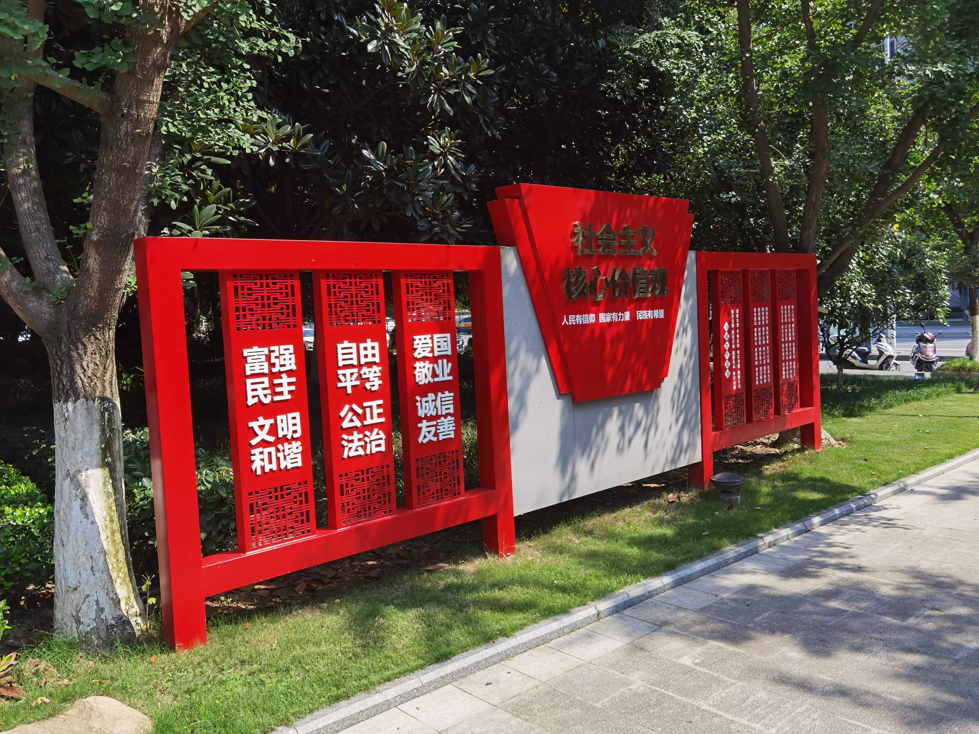 社会主义核心价值观