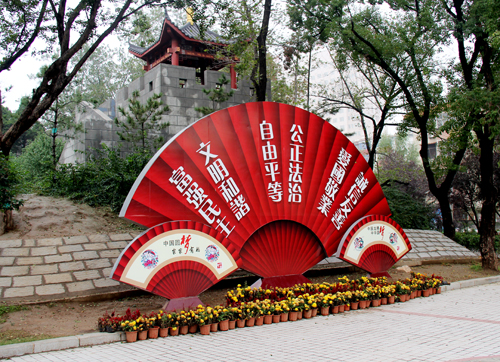 社会主义核心价值观