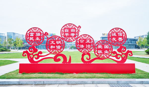 社会主义核心价值观